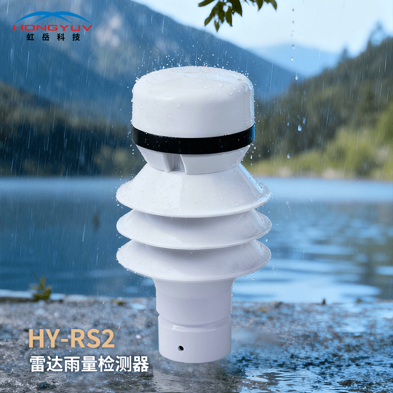 HY-RS2雷达雨量检测器